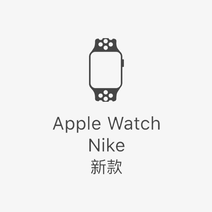 wetch nike苹果手表图标