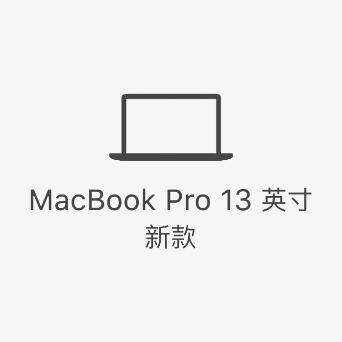 MACbook pro苹果电脑图标