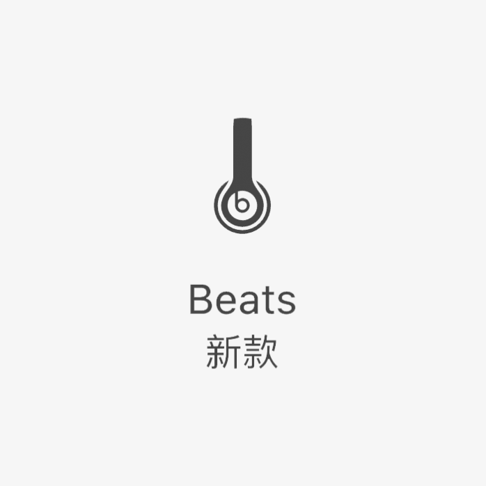 beats耳机图标