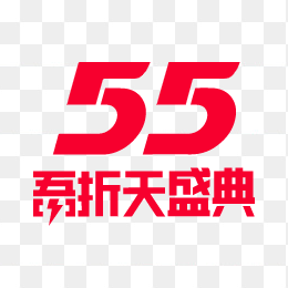 55吾折天盛典