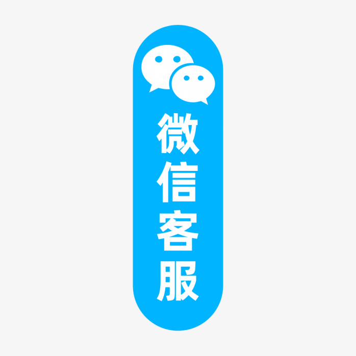 微信客服图标