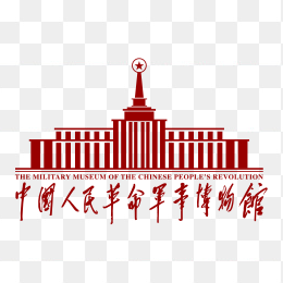 中国人民革命军事博物馆logo