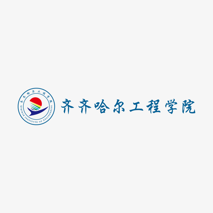 齐齐哈尔工程学院logo