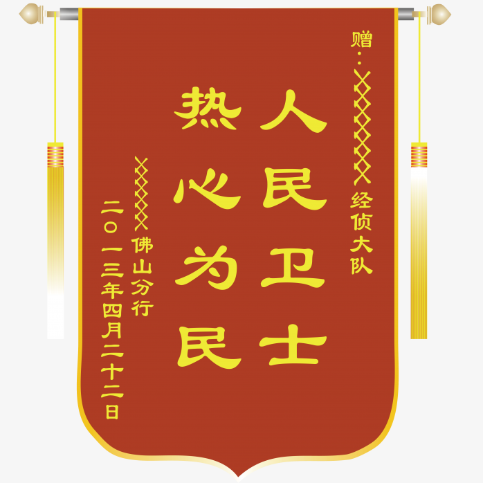 锦旗