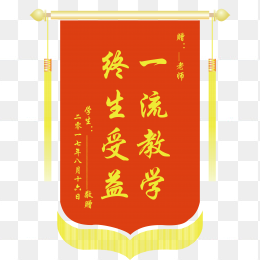 送老师锦旗模板