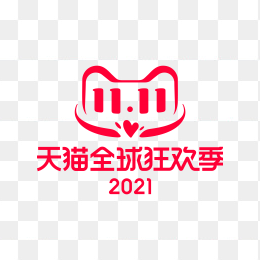 2021高清天猫双十一全球狂欢季标志logo