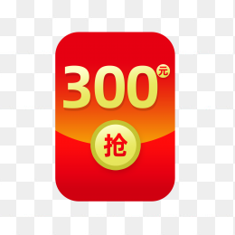 快图网独家原创300元红包