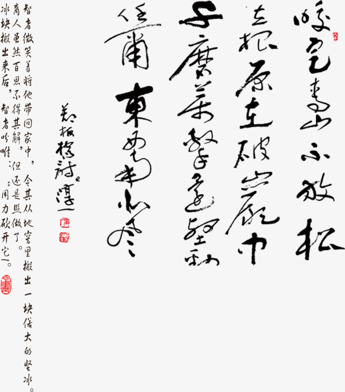 PNG字体，创意字体，艺术字，毛笔字，竹石