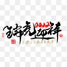 2022瑞虎迎祥