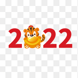 2022虎年