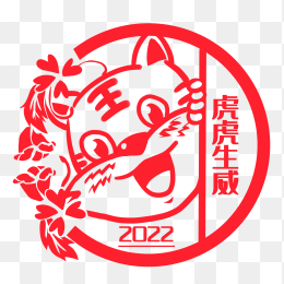 新春虎年剪纸