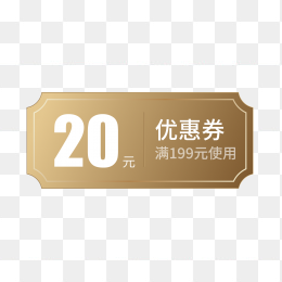 20元优惠券