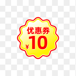 快图网原创10元优惠券标签