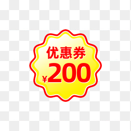 快图网原创200元优惠券标签