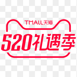 520礼遇季