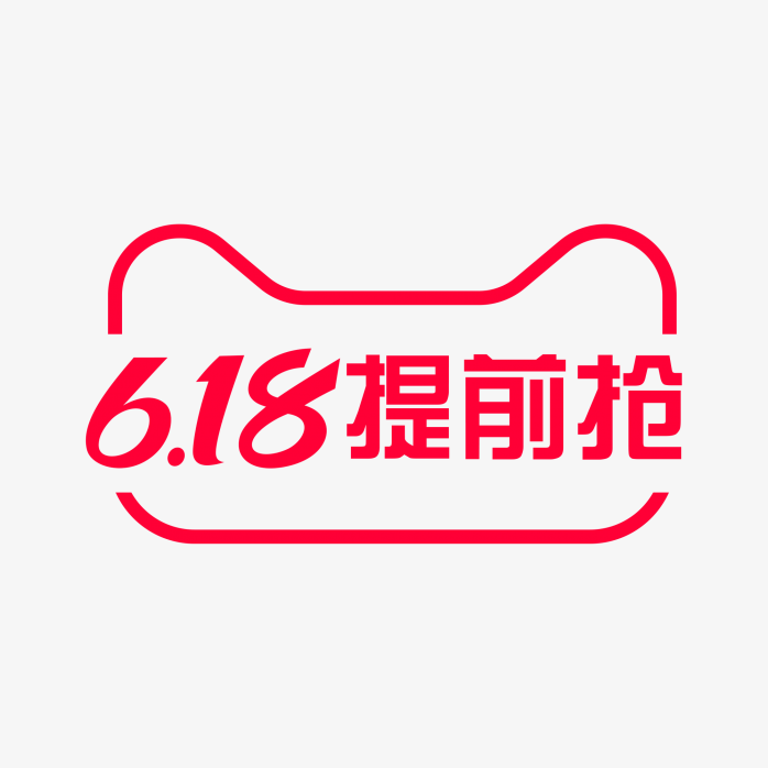 天猫618提前抢