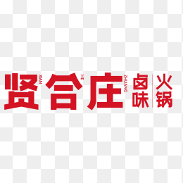 贤合庄logo