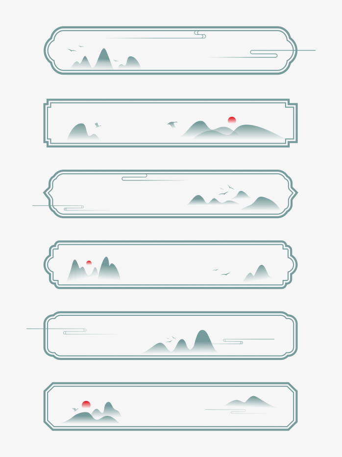 中国风水墨边框合集