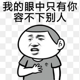 搞怪表情