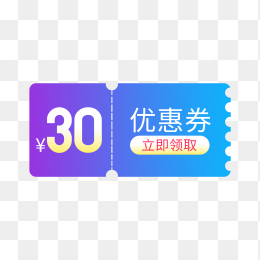 快图网独家正版原创30元优惠券