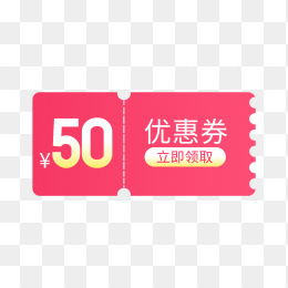 快图网独家正版原创50元优惠券