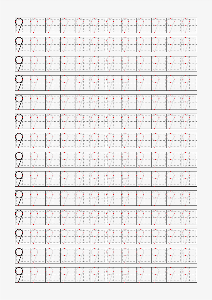 数字练字本数字9