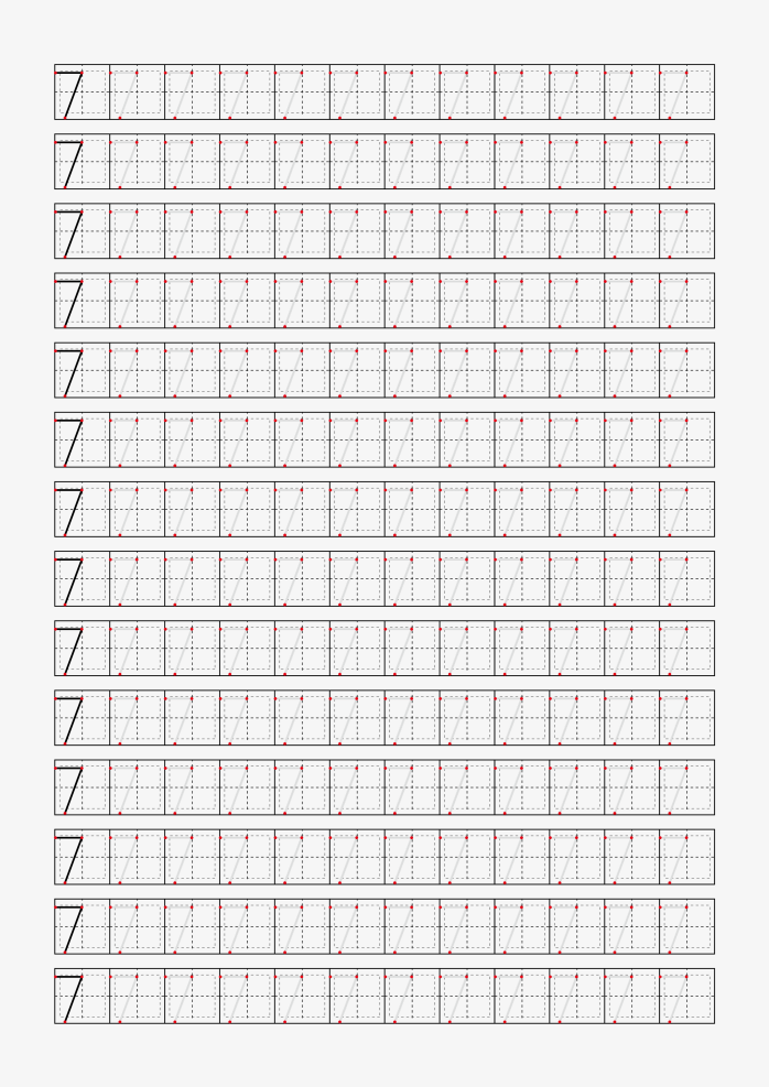 数字练字本数字7