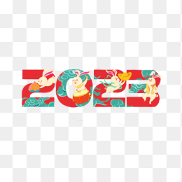 2023元旦艺术字