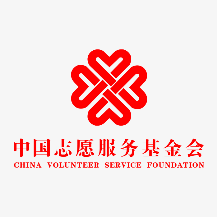 中国志愿服务基金会logo