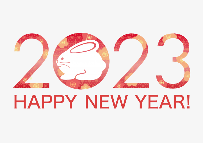 2023兔年艺术字