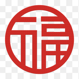 剪纸风福字