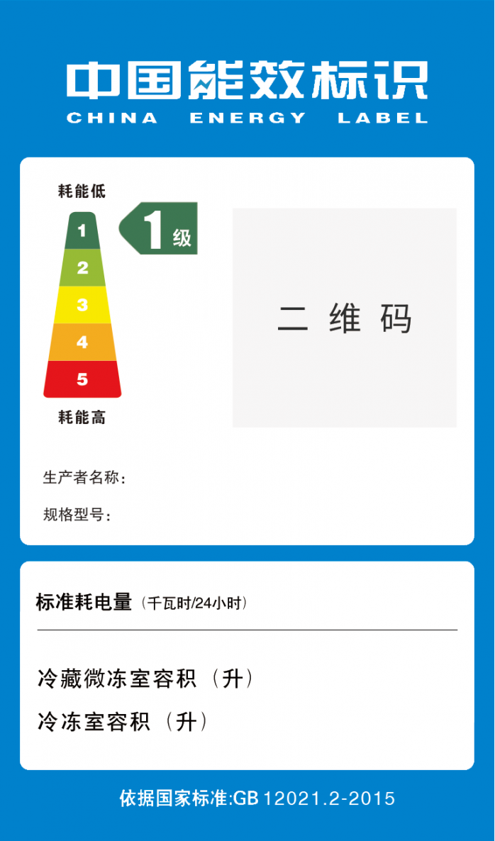 中国能效标识一级能效