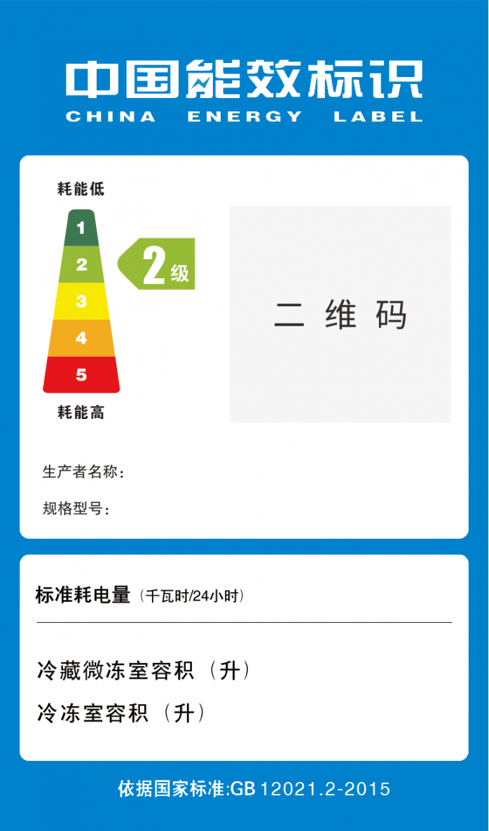 中国能效标识二级能效