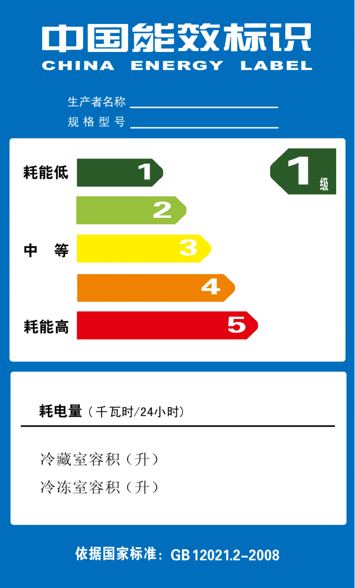 中国能效标识贴纸