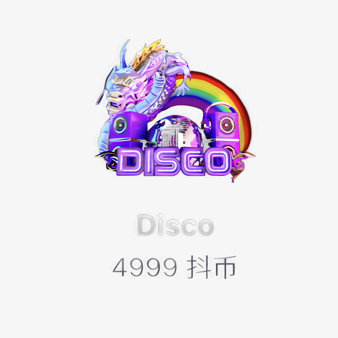 DISCO礼物