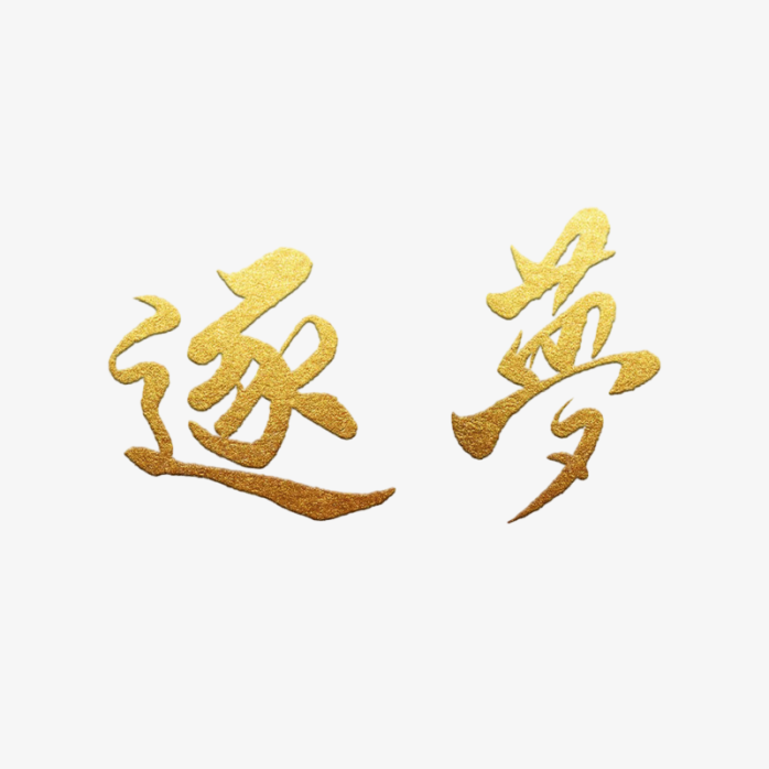 艺术字