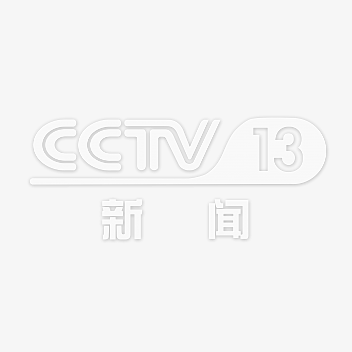 透明CCTV13新闻频道logo