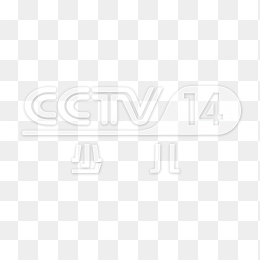 透明CCTV14少儿频道logo