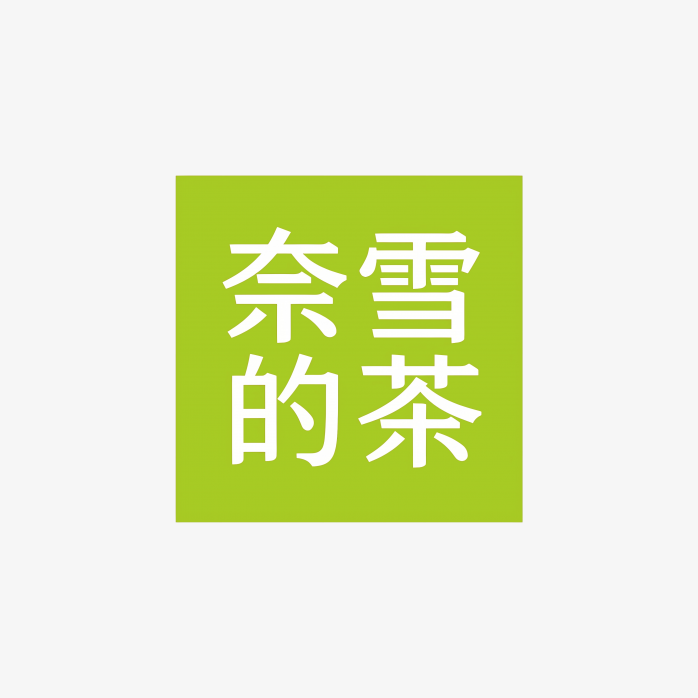 奈雪的茶新logo