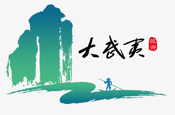 大武夷logo