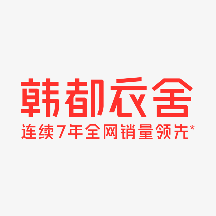 韩都衣舍新logo