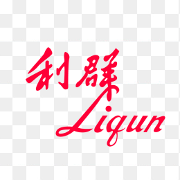 利群logo