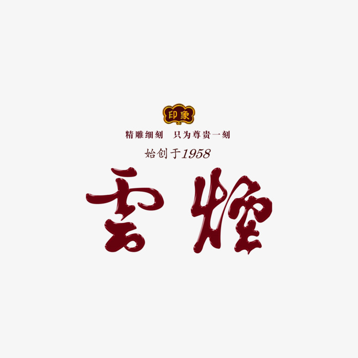 云烟logo