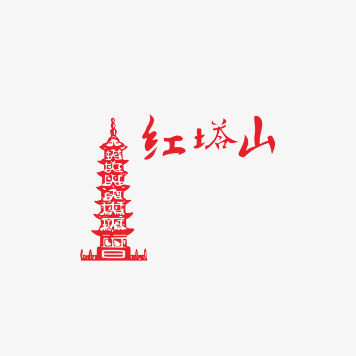 红塔山logo