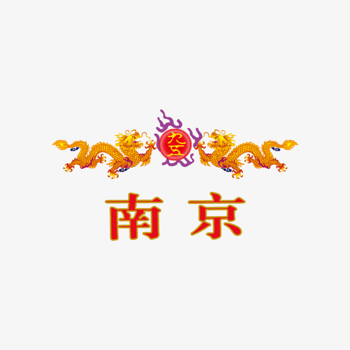 南京香烟logo