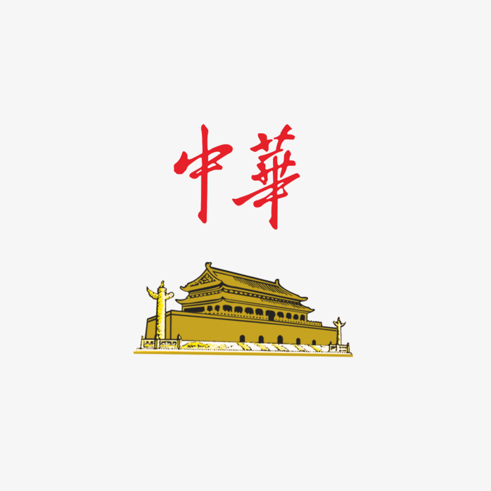 中华logo