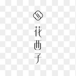 花西子logo