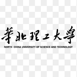 华北理工大学