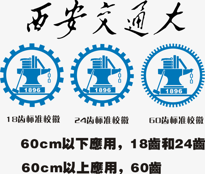 西安交通大学