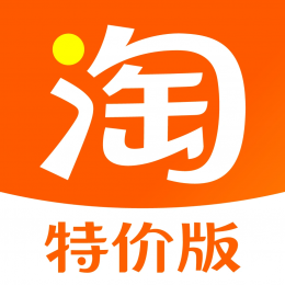 淘宝特价版app